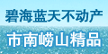 碧海蓝天不动产-青岛新闻网房产-海奥房产