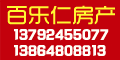 百乐仁房产