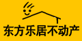 东方乐居不动产