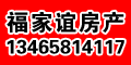 福家谊房产