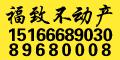 福致不动产