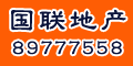 国联地产