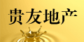 贵友地产