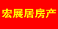 宏展居房产