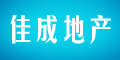 佳成地产