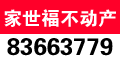 家世福不动产