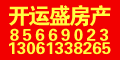 开运盛房产