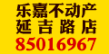 乐嘉不动产