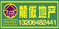 龙傲地产
