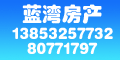 蓝湾房产-青岛新闻网房产-海奥房产