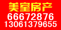美室房产