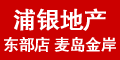 浦银地产 东部店 麦岛金岸