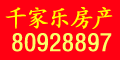 千家乐房产
