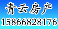 青云房产