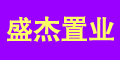 盛杰置业
