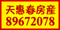 天惠春房产