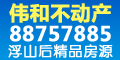 伟和不动产