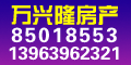 万兴隆房产