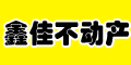 鑫佳不动产