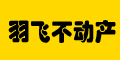 羽飞不动产