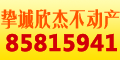 挚诚欣杰不动产