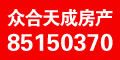 众合天成房产
