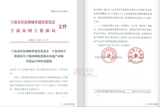 宁波限购政策升级 5个区新购住房2年内限售
