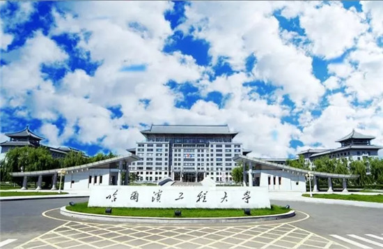 中国人民解放军军事工程学院("哈军工"),现隶属于国家工业和信息化部