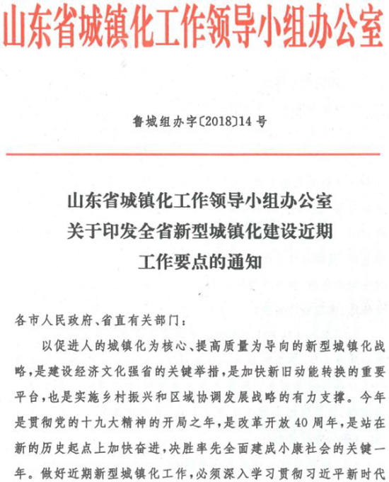 重磅！打造＂两圈四区＂ 山东规划建设这些都市圈