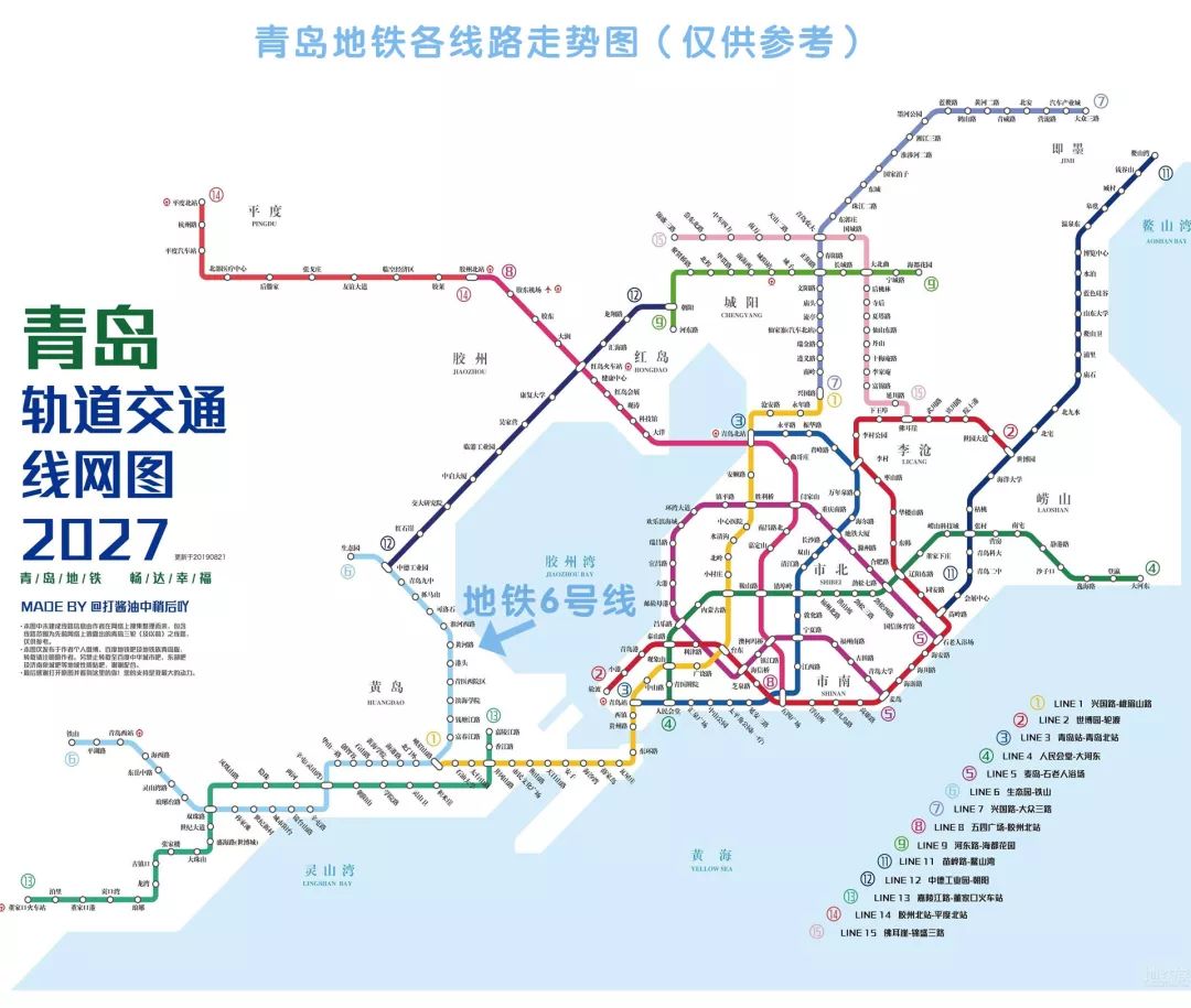 新闻中心 青岛楼市 > > 正文   2019年12月16日青岛地铁6号线正式开工