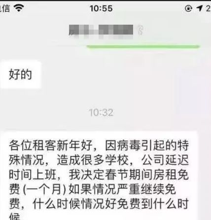 暖心！疫情阻击战下的楼市：“好房东”越来越多