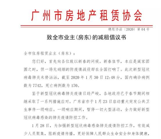 暖心！疫情阻击战下的楼市：“好房东”越来越多