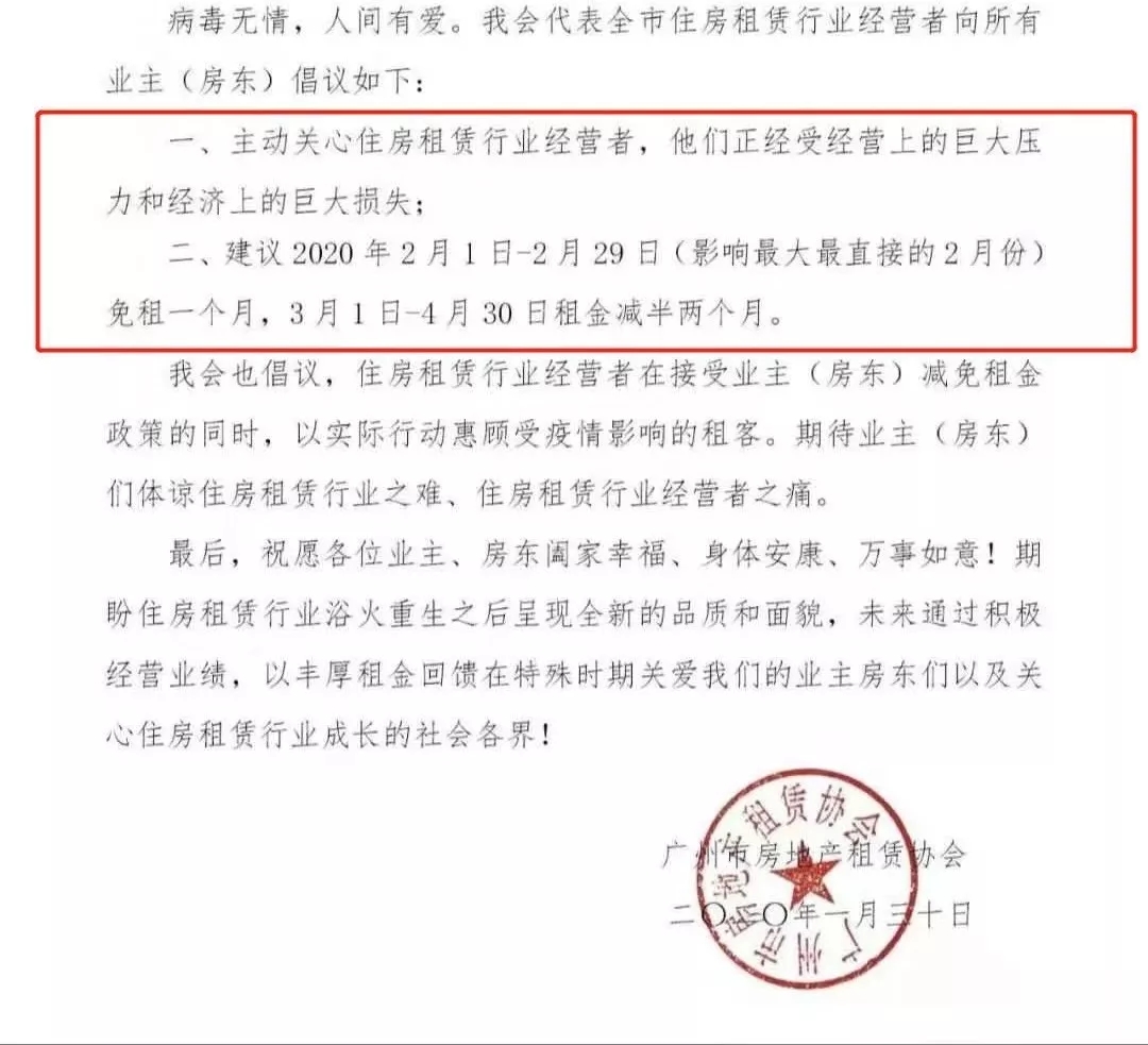 突发疫情房东该给减免房租吗?房东:减租可以不要"道德绑架"