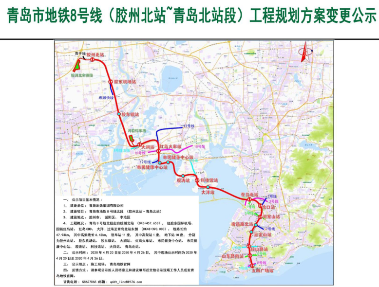 青岛地铁官网公布:8号线北段工程规划方案变更!