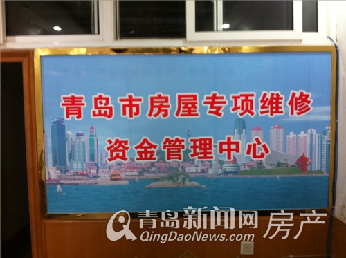 房屋维修金,物业,青岛房屋维修金 房屋维修金,物业,青岛房屋维修金