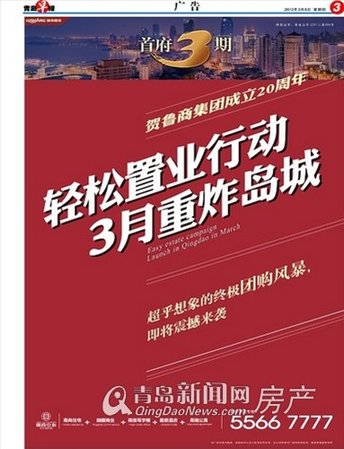 青岛,房地产,鲁商首府,3期,团购,高端楼盘,高品质楼盘,高端项目 青岛,房地产,鲁商首府,3期,团购,高端楼盘,高品质楼盘,高端项目