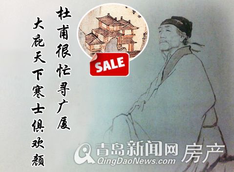 杜甫很忙青岛楼市版--十大低价准现房 广厦 54