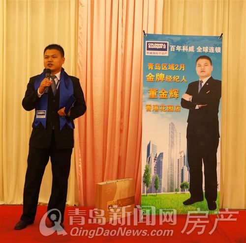 青岛科威不动产3月月会:国五条 新税费