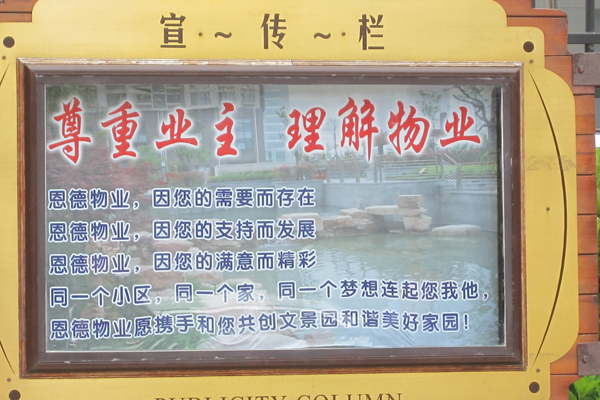 崂山区天泰金融广场和文景园小区开展业主开放