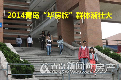 毕房族,楼市,房地产 毕房族,楼市,房地产