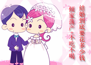 青岛网友晒娶妻成本清单 娶一个普通青岛嫚需50万 青岛网友晒娶妻成本清单 娶一个普通青岛嫚需50万