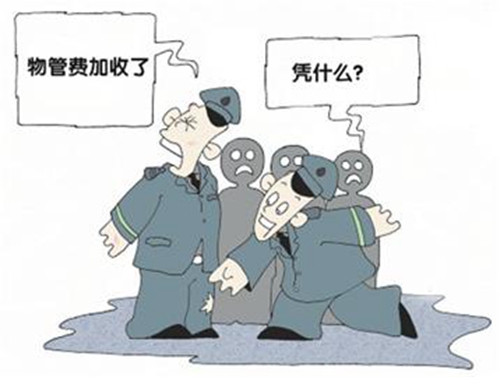 小区物业费不得擅自调高 业主不同意可提出仲裁 小区物业费不得擅自调高 业主不同意可提出仲裁