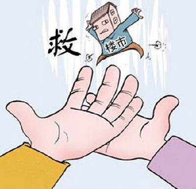 楼市,救市,限购松绑,地方政府,房地产微调,青岛新闻网房产 楼市,救市,限购松绑,地方政府,房地产微调,青岛新闻网房产