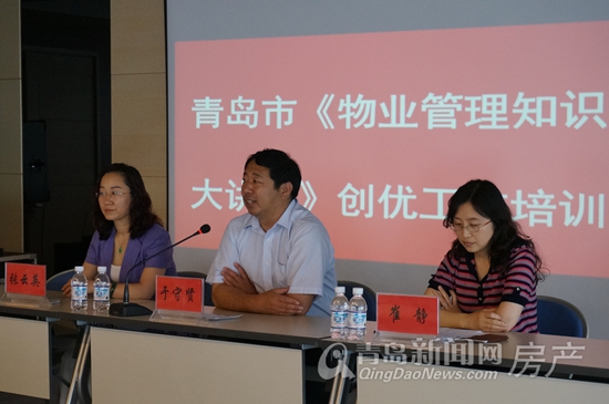 青岛市国土局邀约专家分享物业创优工作经验