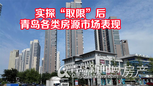 限购,取消限购,房地产 限购,取消限购,房地产