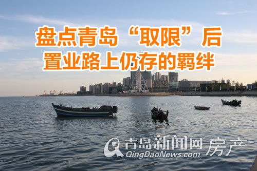 限购,取消限购,楼市 限购,取消限购,楼市