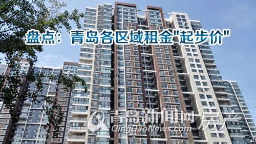 房租,租金,青岛租房 房租,租金,青岛租房