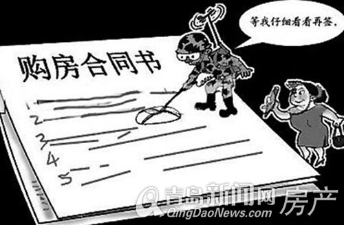 二手房,中介,陷阱,青岛新闻网 二手房,中介,陷阱,青岛新闻网