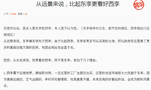 东李,世园会,沧口,铁路北客站,交通商务区,青岛新闻网房产 东李,世园会,沧口,铁路北客站,交通商务区,青岛新闻网房产