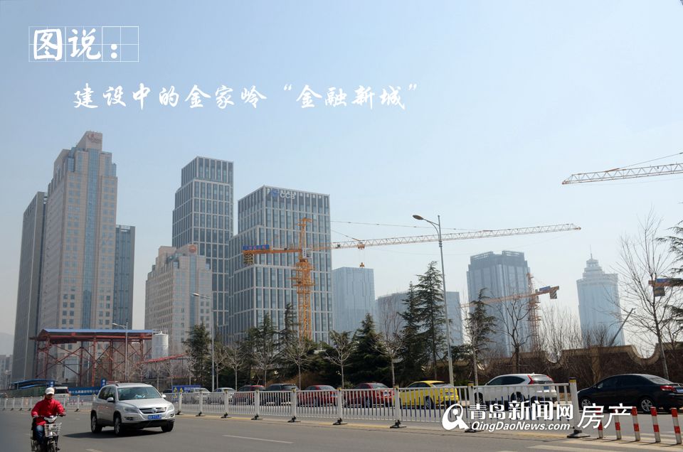 金家岭,崂山,走访,金融新城 金家岭,崂山,走访,金融新城